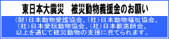 財団法人日本動物愛護協会